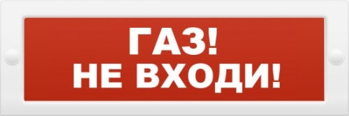 картинка Световой оповещатель "Газ! Не входи", табло Блик-С-12, 12В, 75мА АС