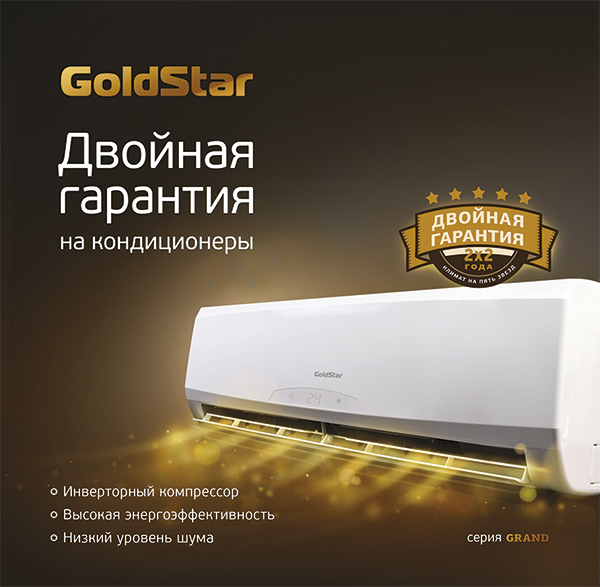 Модельный ряд кондиционеров Gold Star 2017 г.