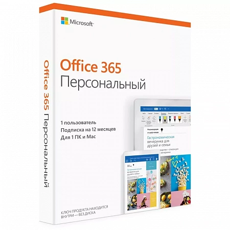 картинка Лицензия Microsoft Office 365 Personal Russia Only Medialess P4 АС